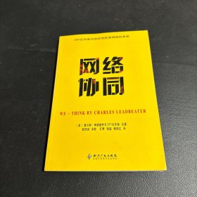 網(wǎng)絡(luò)協(xié)同