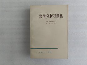 数学分析习题集【封面有个小裂口】