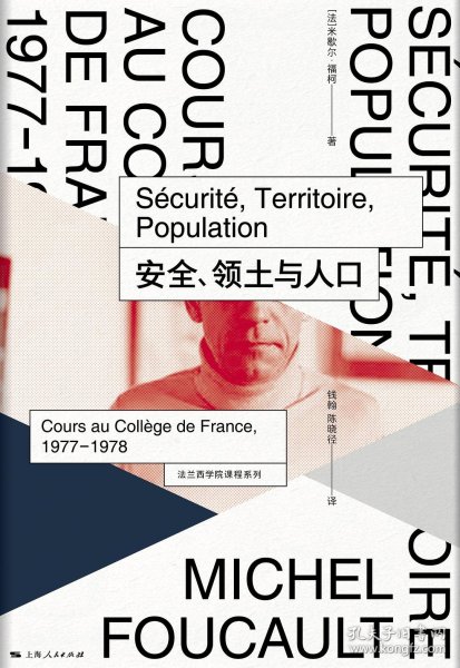 安全、领土与人口：法兰西学院课程系列：1977-1978