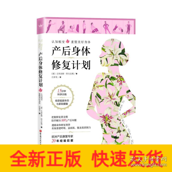 产后身体修复计划：认知蜕变，重塑美好身体。15分钟科学训练，收获挺拔体态与紧致腰腹