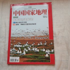 中国国家地理2008年11月