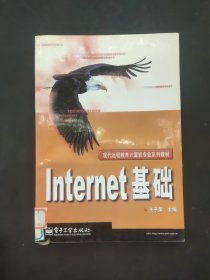 Internet基礎