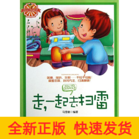 走一起去扫雷