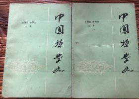 中国哲学史