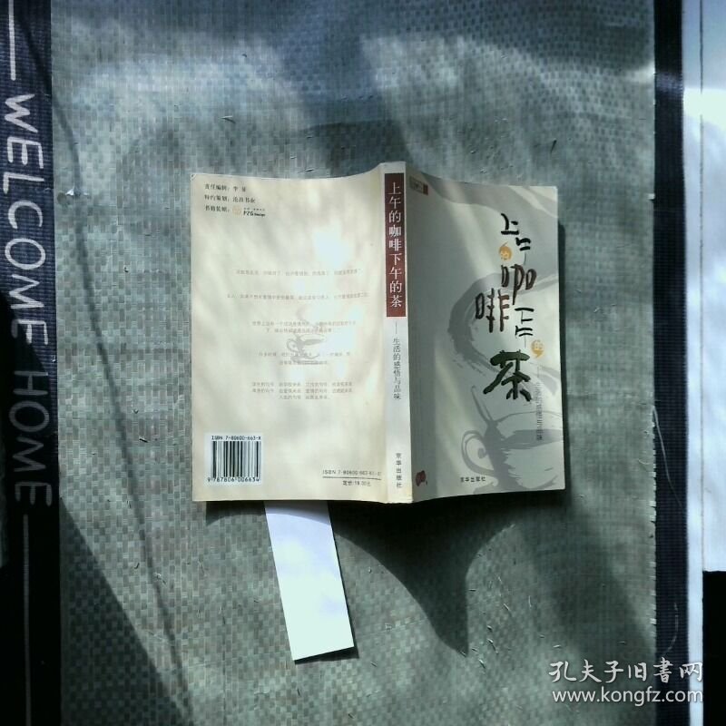 上午的咖啡下午的茶 生活的感悟与品味