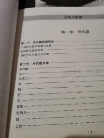 兵器知识博览