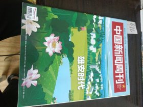 中国新闻周刊2017年第38期