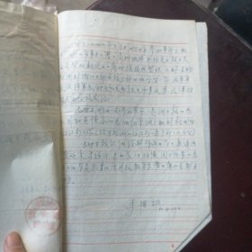 浙江大学校长刘丹手迹