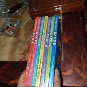 李毓佩数学故事系列（全7册）（彩图版）