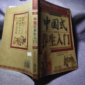 实物拍照：中国式养生入门