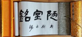 中国书画家协会会员，中国书法艺术家协会员，唐善才书陋室铭