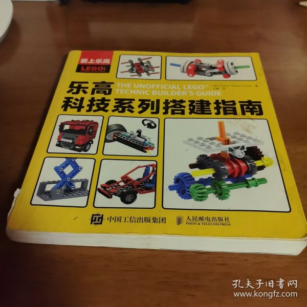 爱上乐高：乐高科技系列搭建指南