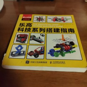 爱上乐高：乐高科技系列搭建指南