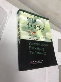 药品包装技术