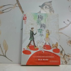 狗男狗女