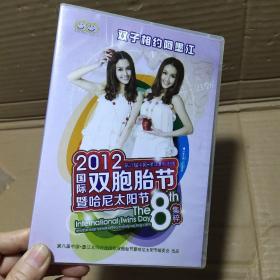 2012第八届中国 墨江北回归线国际双胞胎节暨哈尼大阳节集萃 【2DVD】