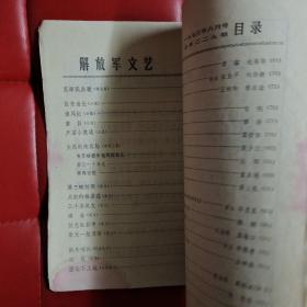 解放军文艺1973.6