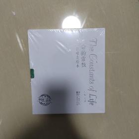 生命的常数 善文化唯美绘本 上下册
