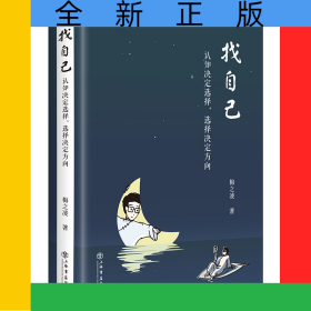 找自己——認(rèn)知決定選擇，選擇決定方向