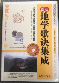 地学歌诀集成