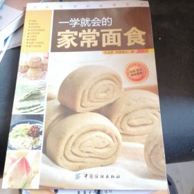 一学就会的家常面食