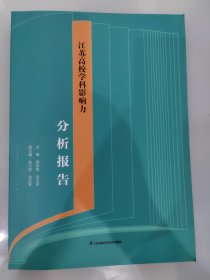 江苏高校学科影响力分析报告