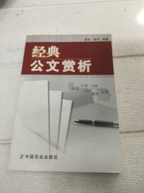 经典公文赏析