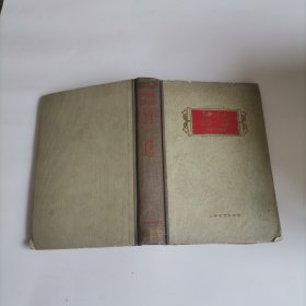 上海十年交学选集诗选（1949-1959）