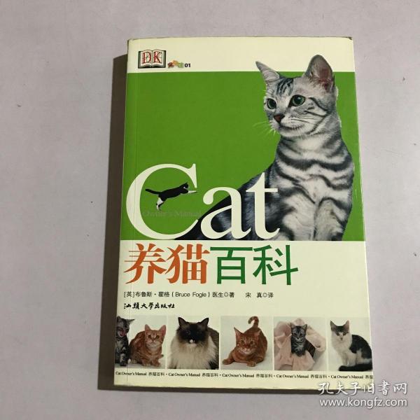 养猫百科