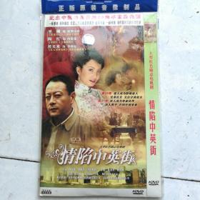 DVD 电视剧  情陷中英街 4碟