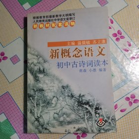 初中古诗词读本