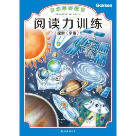 阅读力训练 探索(全3册)