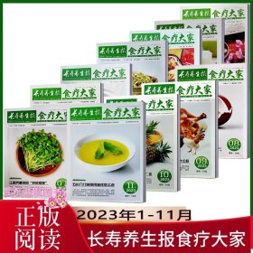 食疗大家 2023年 3-12期 共10本