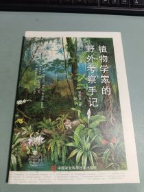 植物学家的野外考察手记原始森林和洞穴的神奇之旅