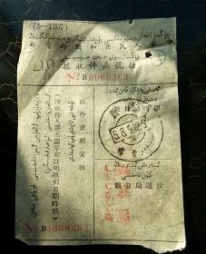 1958年邮戳新疆喀什*