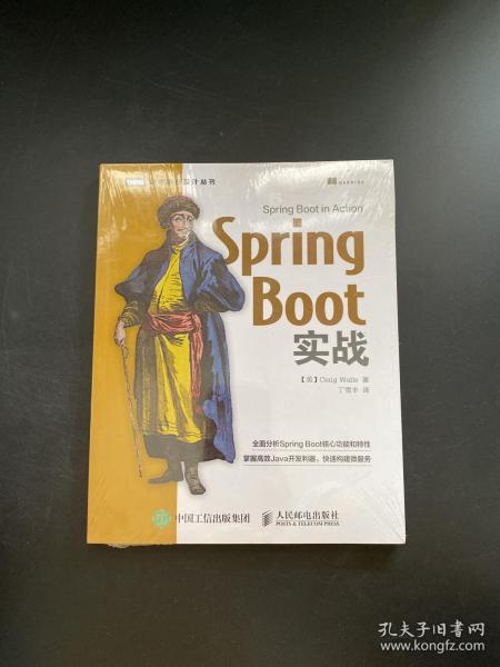 Spring Boot实战