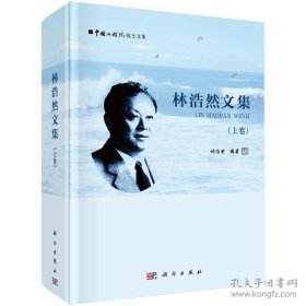 林浩然文集（上卷）