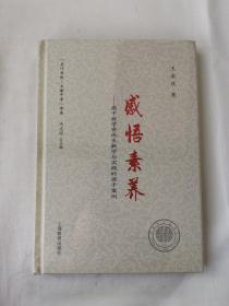 感悟素养