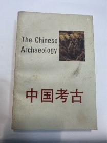 中国考古，安金槐，上海古籍出版社