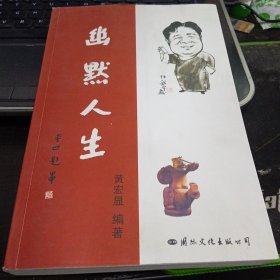 尘世李叔同：16开本9787801733658潘弘辉 出版社国际文化出版公司