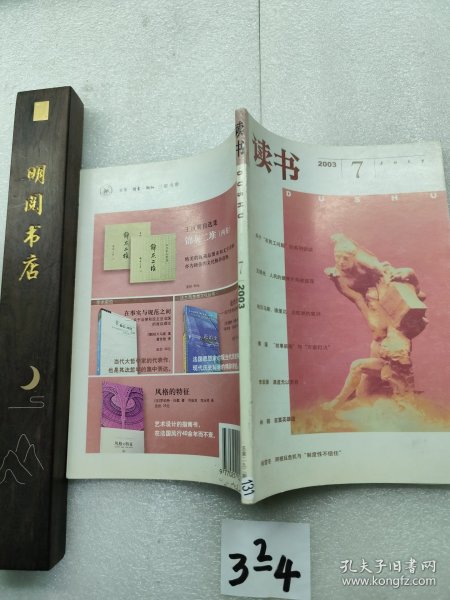 读书 2003年7月