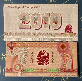 2010庚寅年生肖贺卡 有纸币