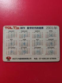 年历书签：2001年年历  TCL王牌 HDTV数字时代的选择  中国首批高清晰数字电视用户纪念卡  辛巳年      1张售      盒九0007