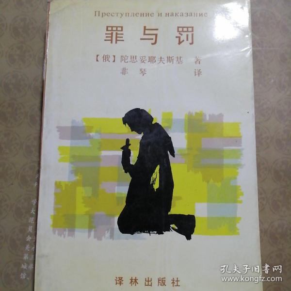 罪与罚