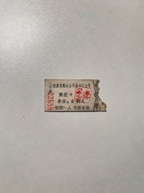 七十年代老船票——兴化黄庄（小霉）