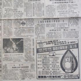 1982年3月17日新民晚报