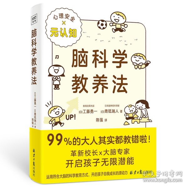 脑科学教养法