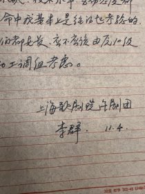 上海歌剧院李群信札一通三页带封——2277