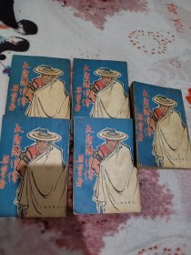 大唐游侠传 (1-5册全）