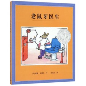 【9成新正版包邮】老鼠牙医生(精装)/麦克米伦世纪